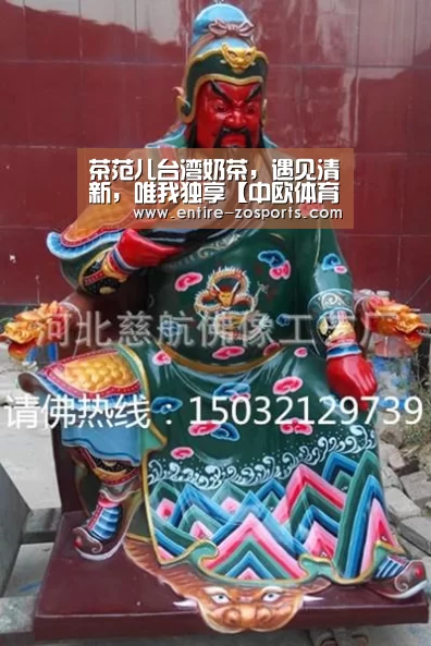 茶范儿台湾奶茶,遇见清新,唯我独享【中欧体育】