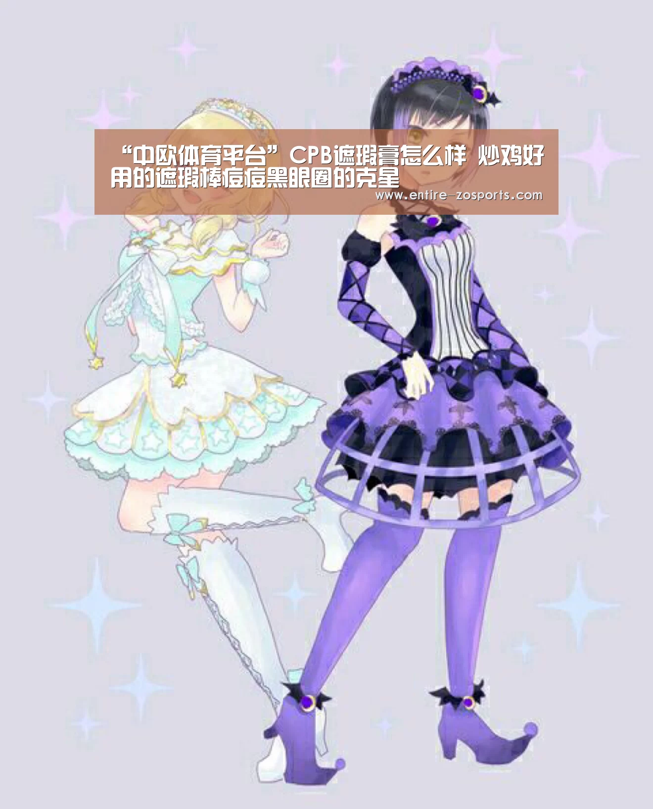 “中欧体育平台”CPB遮瑕膏怎么样 炒鸡好用的遮瑕棒痘痘黑眼圈的克星