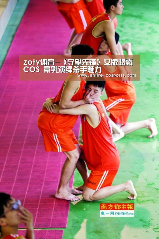 zoty体育-《守望先锋》女版路霸COS 豪乳演绎杀手魅力(图3) 中欧体育官网
