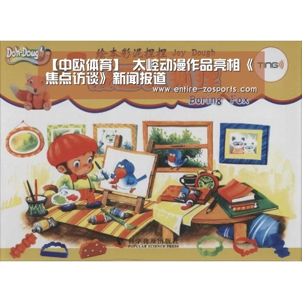 中欧体育